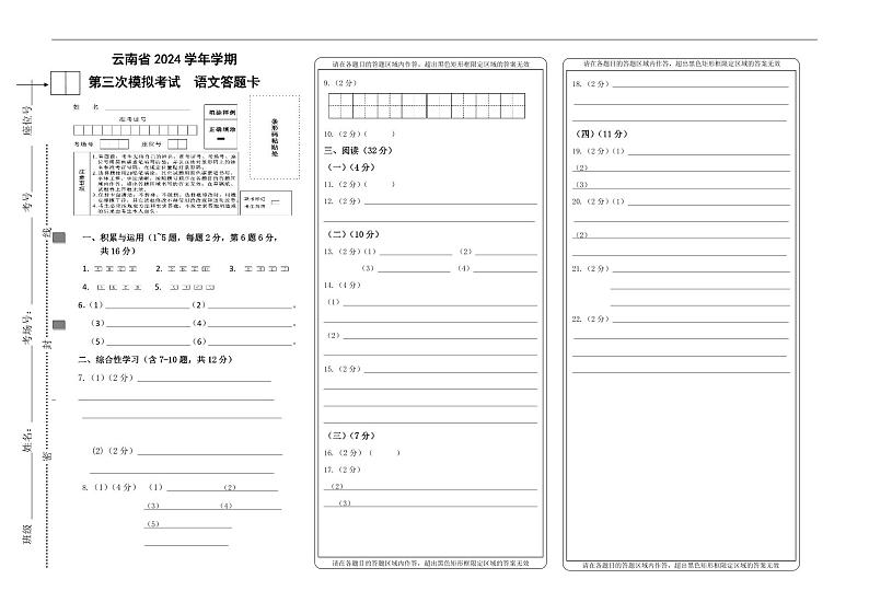 2024年中考语文第三次模拟考试（云南卷）01