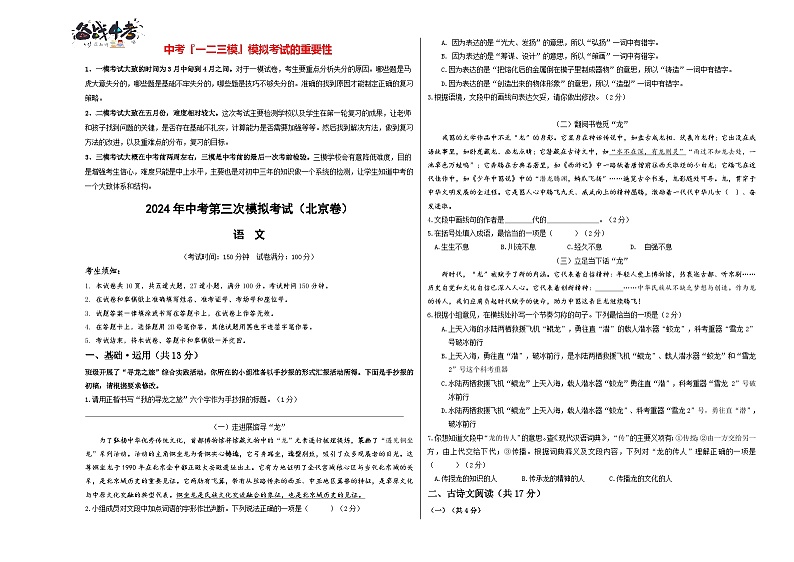 2024年中考语文第三次模拟考试（北京卷）01