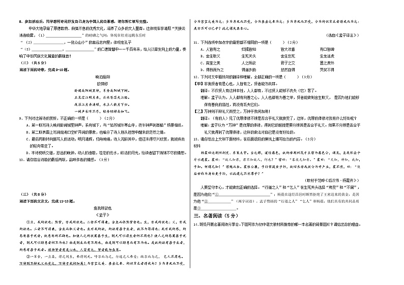 2024年中考语文第三次模拟考试（北京卷）02