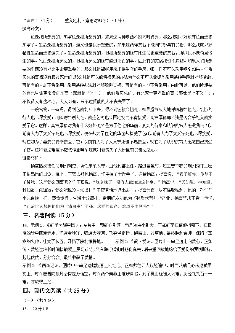 2024年中考语文第三次模拟考试（北京卷）02