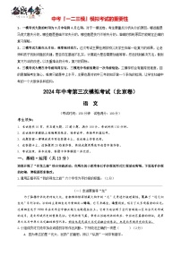 2024年中考语文第三次模拟考试（北京卷）