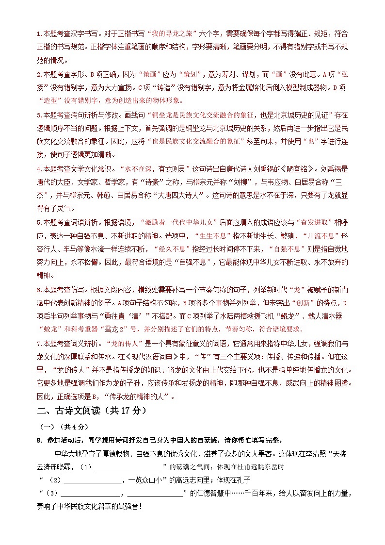 2024年中考语文第三次模拟考试（北京卷）03