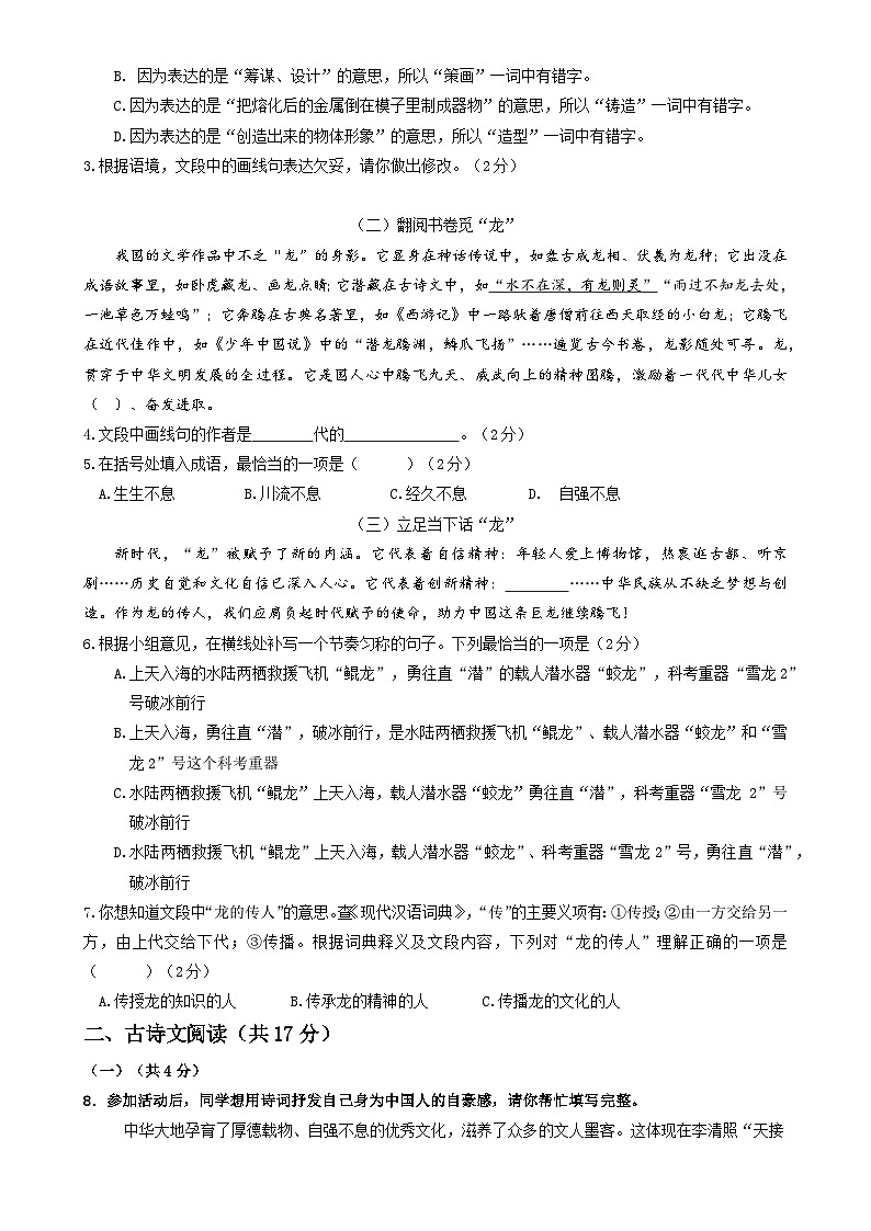 2024年中考语文第三次模拟考试（北京卷）02