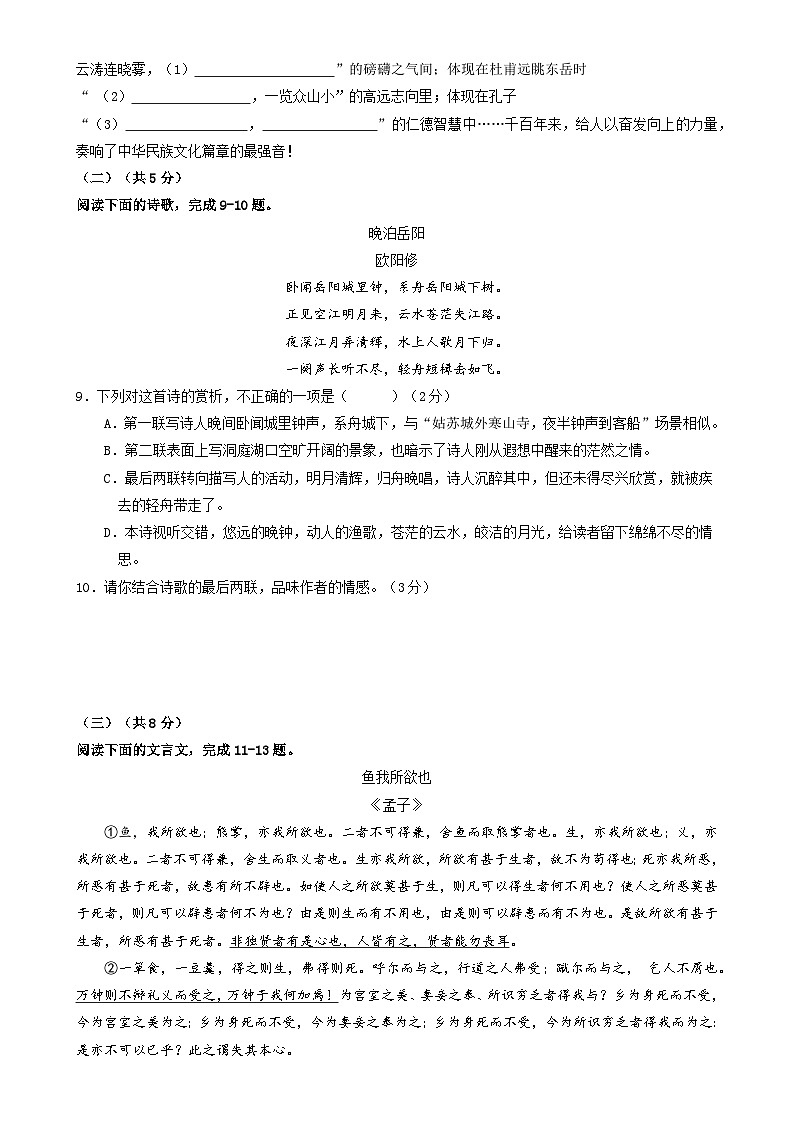 2024年中考语文第三次模拟考试（北京卷）03