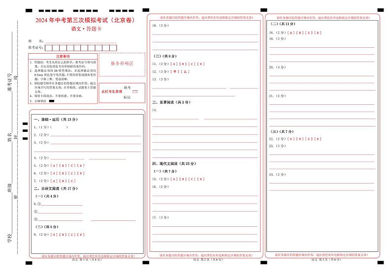 2024年中考语文第三次模拟考试（北京卷）01