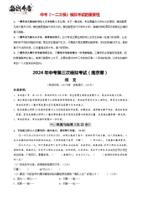 2024年中考语文第三次模拟考试（南京卷）