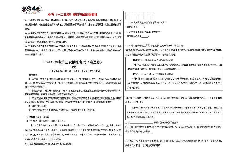 2024年中考语文第三次模拟考试（南通专用）01