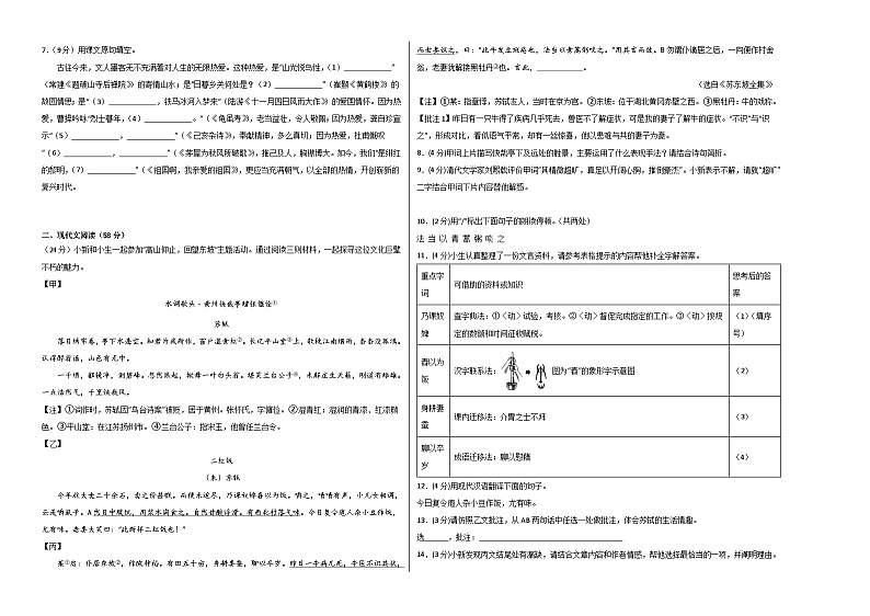 2024年中考语文第三次模拟考试（南通专用）02