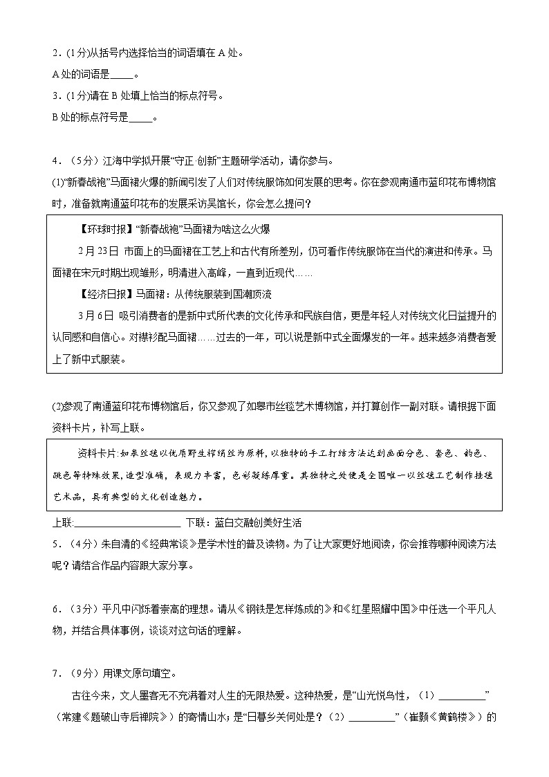 2024年中考语文第三次模拟考试（南通专用）02