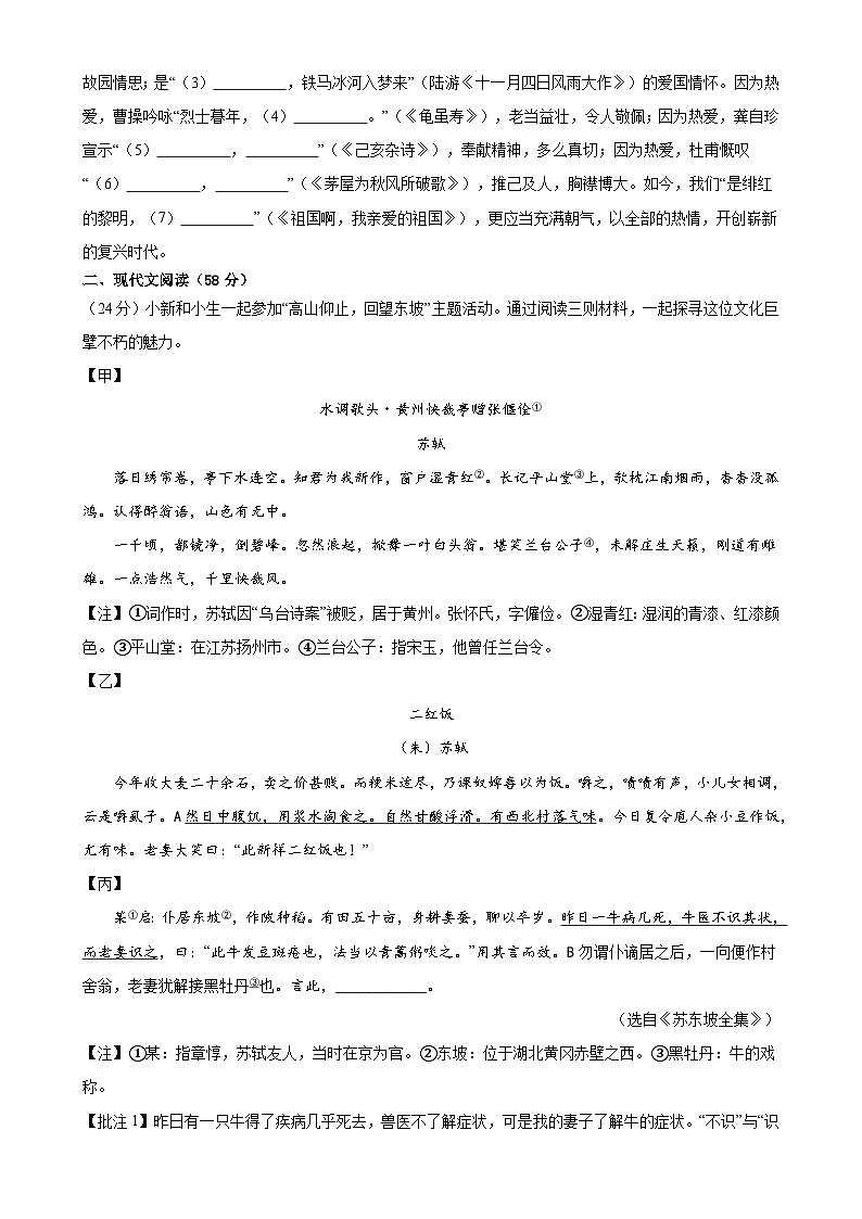 2024年中考语文第三次模拟考试（南通专用）03