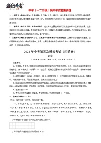 2024年中考语文第三次模拟考试（南通专用）