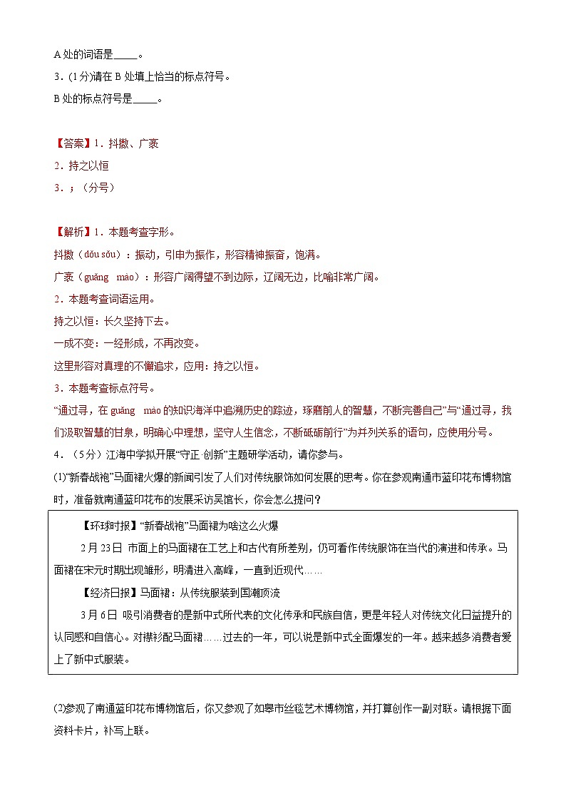 2024年中考语文第三次模拟考试（南通专用）02