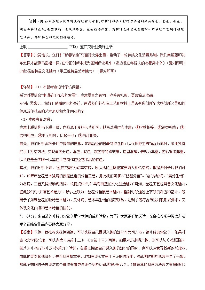 2024年中考语文第三次模拟考试（南通专用）03