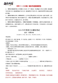 2024年中考语文第三次模拟考试（吉林卷）