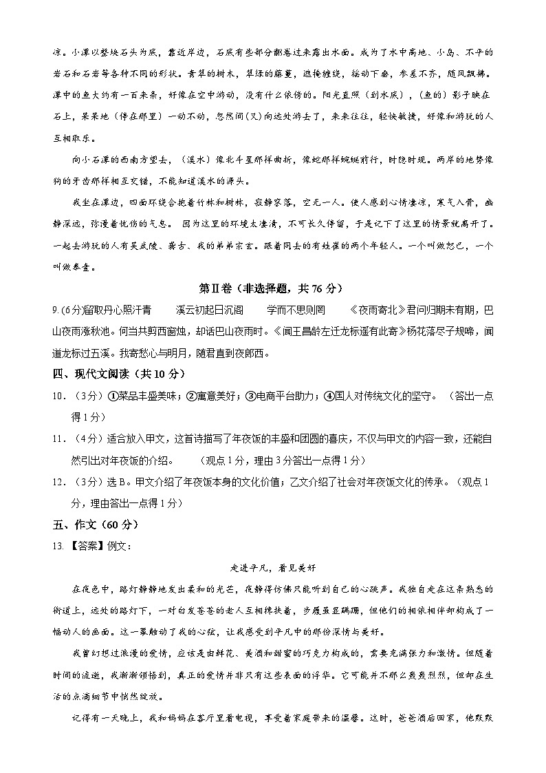 2024年中考语文第三次模拟考试（四川成都卷）02