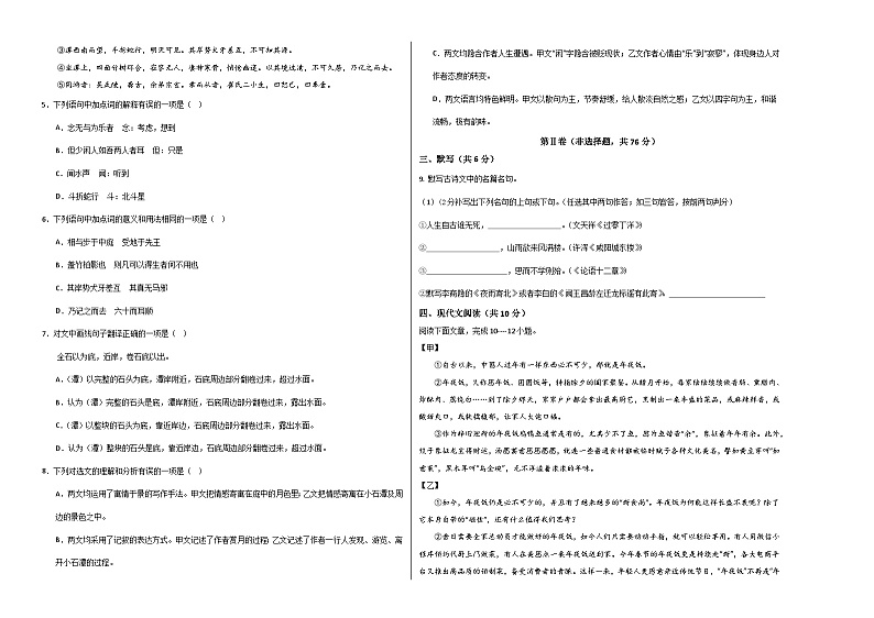 2024年中考语文第三次模拟考试（四川成都卷）02