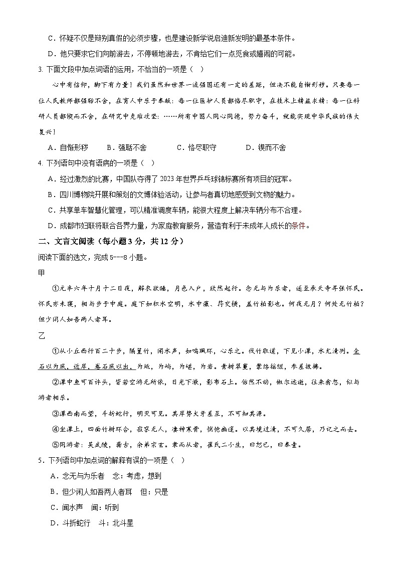 2024年中考语文第三次模拟考试（四川成都卷）02