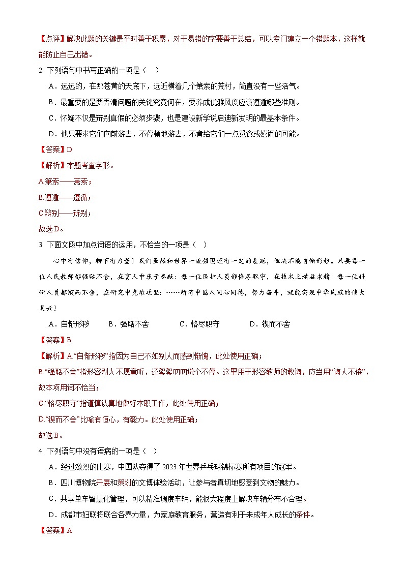 2024年中考语文第三次模拟考试（四川成都卷）02