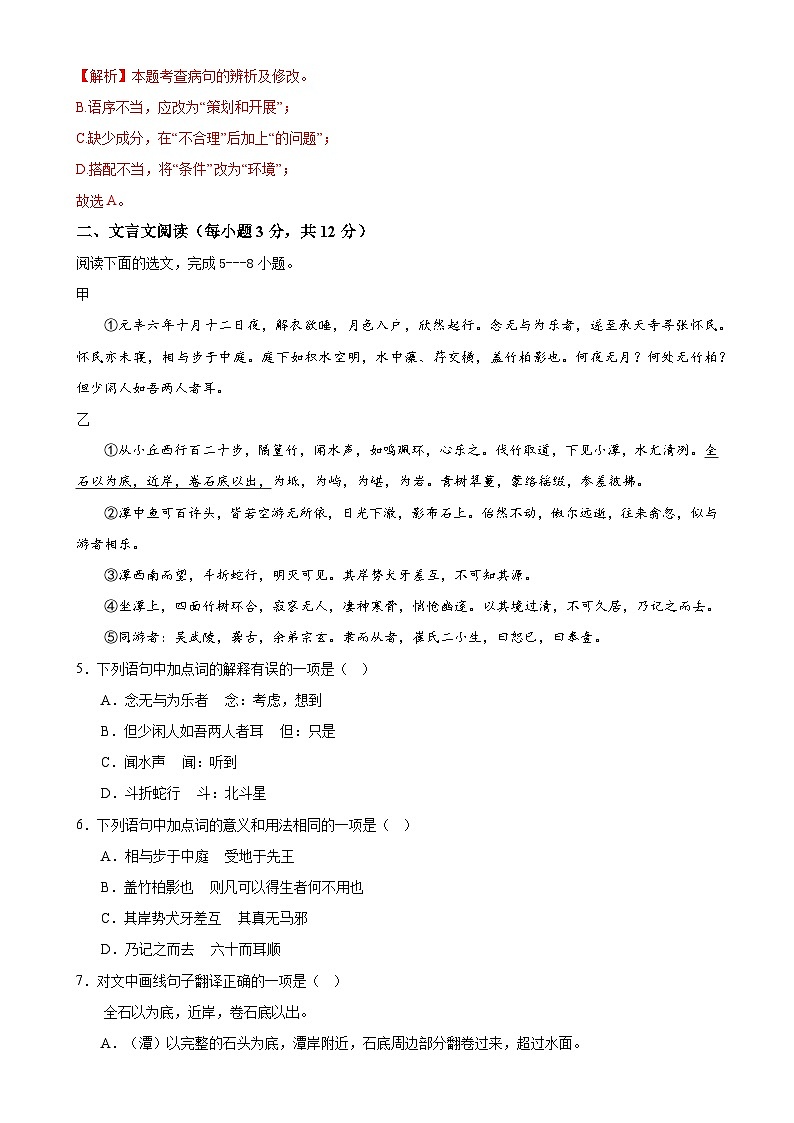 2024年中考语文第三次模拟考试（四川成都卷）03