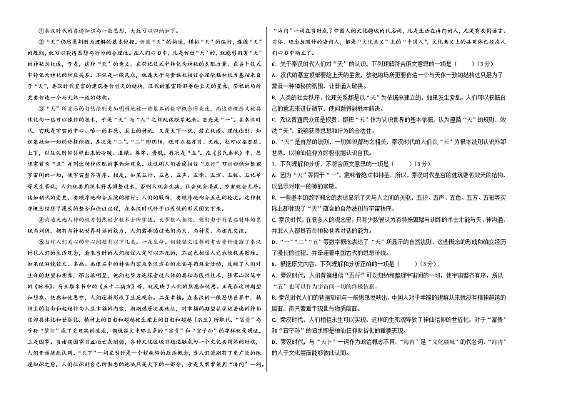 2024年中考语文第三次模拟考试（天津卷）02