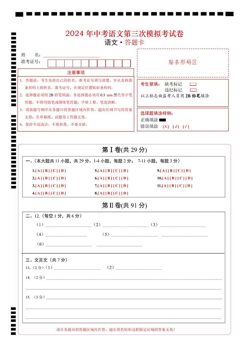 2024年中考语文第三次模拟考试（天津卷）01