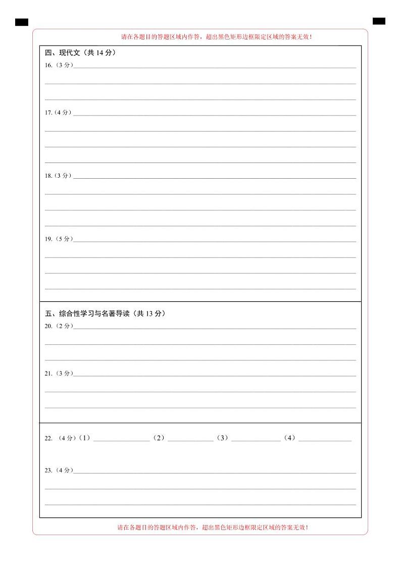 2024年中考语文第三次模拟考试（天津卷）02