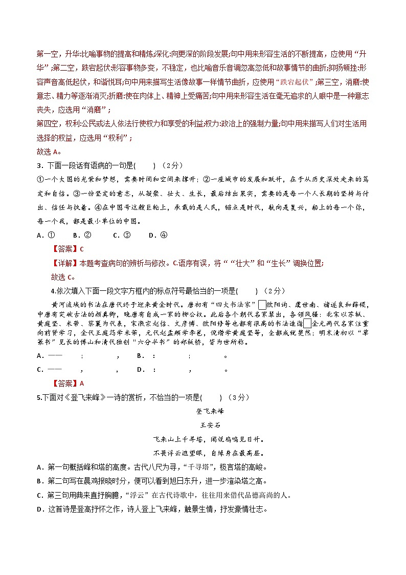2024年中考语文第三次模拟考试（天津卷）02