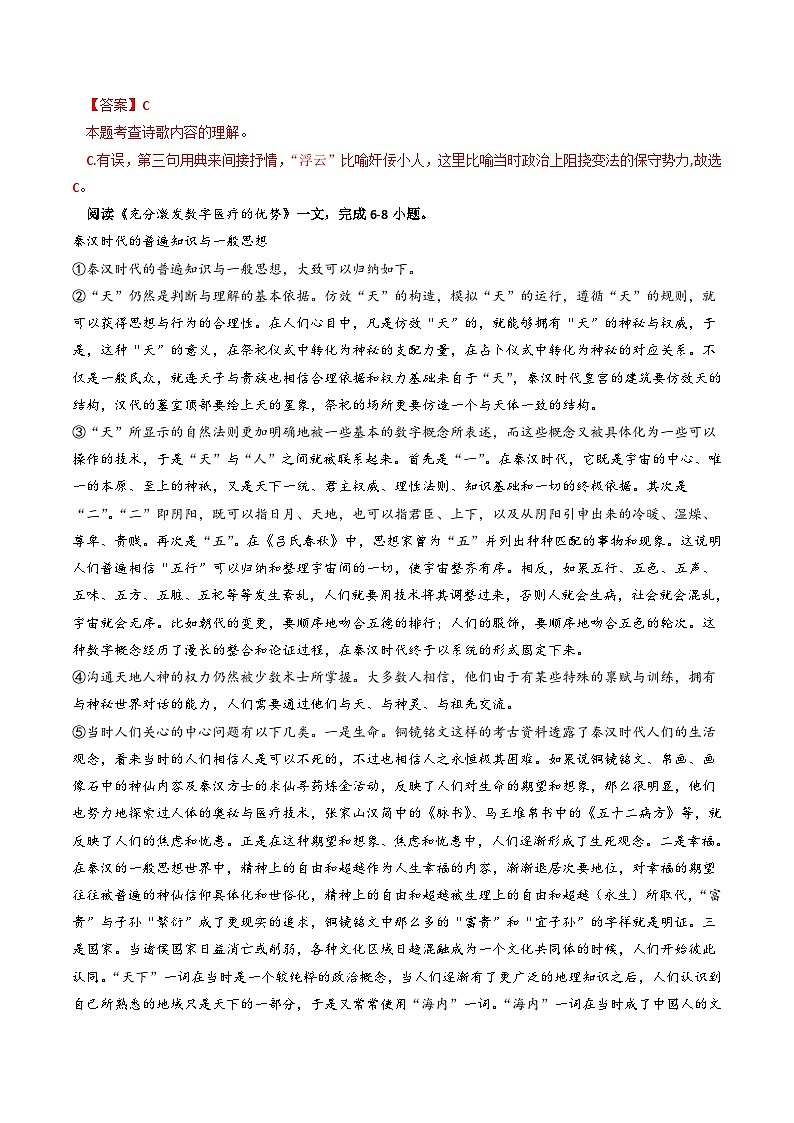 2024年中考语文第三次模拟考试（天津卷）03