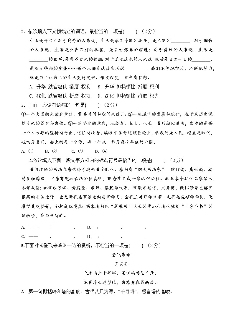 2024年中考语文第三次模拟考试（天津卷）02