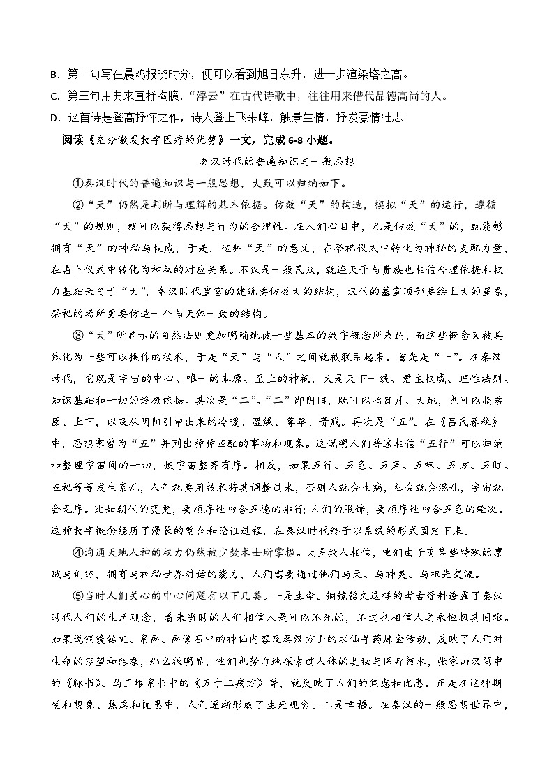 2024年中考语文第三次模拟考试（天津卷）03