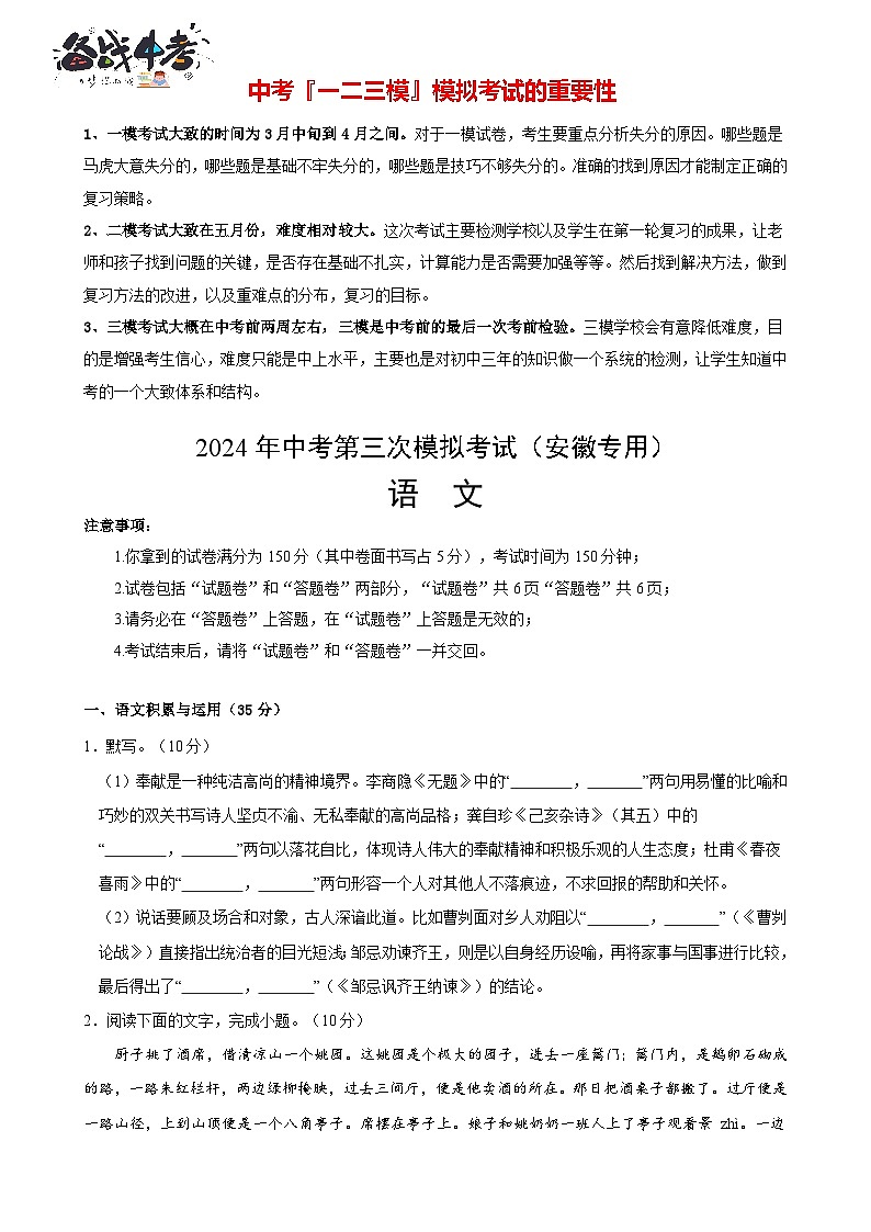语文（安徽卷）（考试版A4）第1页