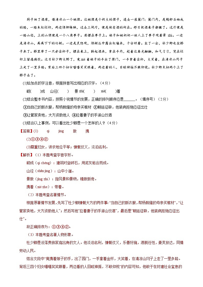 语文（安徽卷）（全解全析）第2页