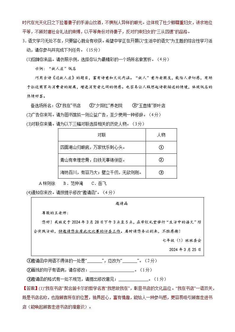 语文（安徽卷）（全解全析）第3页