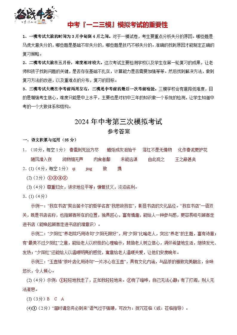 语文（安徽卷）（参考答案及评分标准）第1页