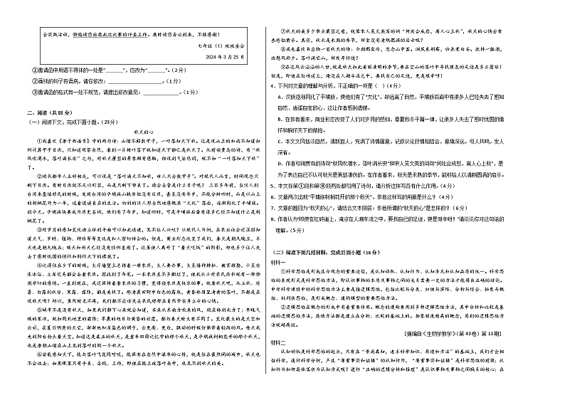 语文（安徽卷）（考试版A3）第2页