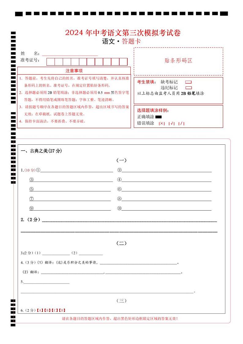 2024年中考语文第三次模拟考试（山西卷）01