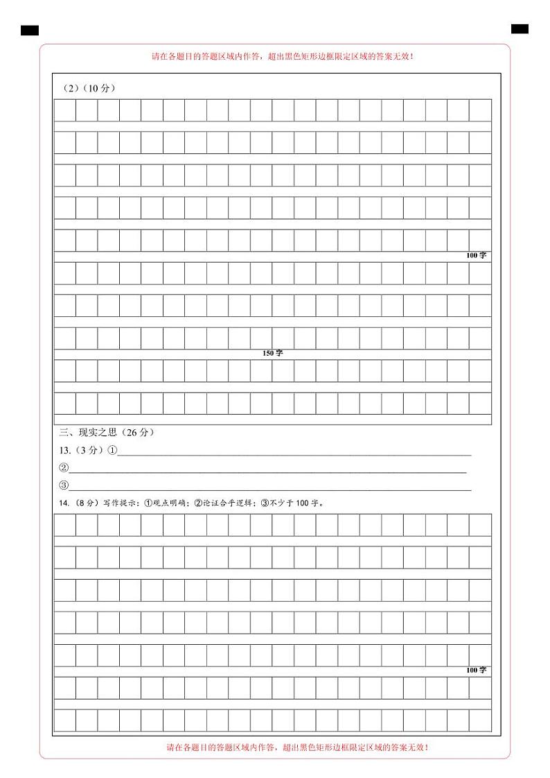 2024年中考语文第三次模拟考试（山西卷）03