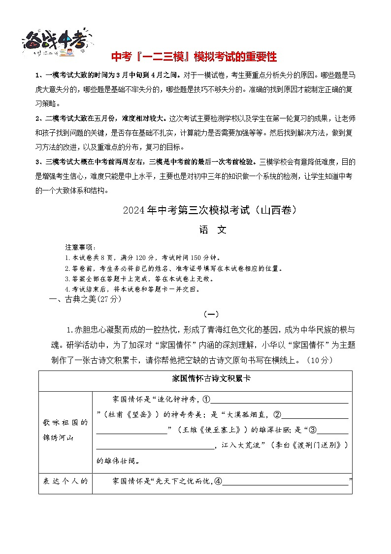 2024年中考语文第三次模拟考试（山西卷）01