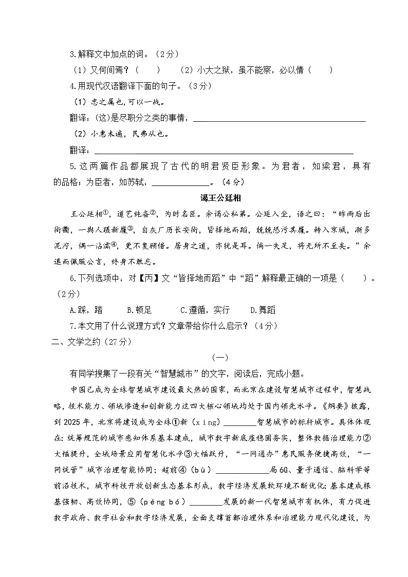 2024年中考语文第三次模拟考试（山西卷）03