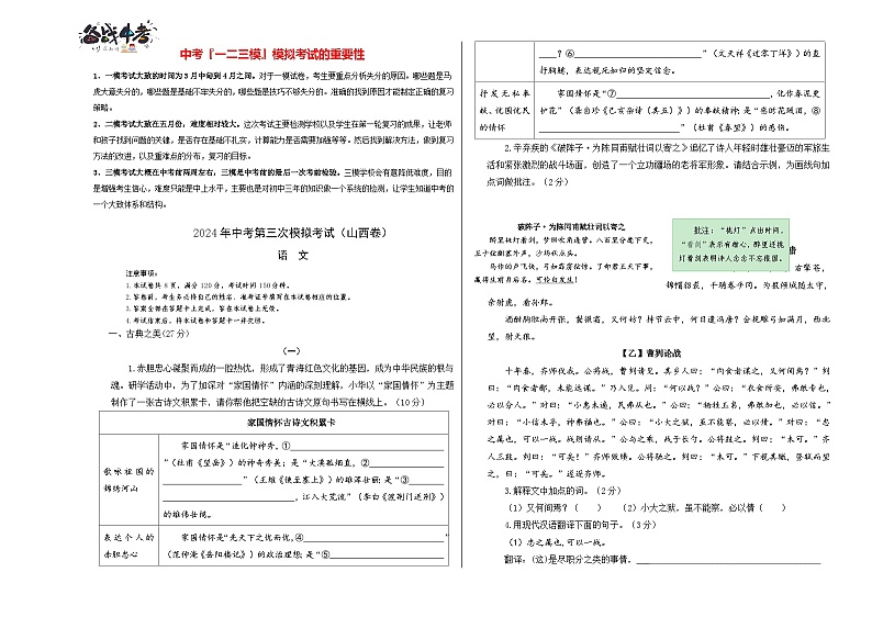2024年中考语文第三次模拟考试（山西卷）01