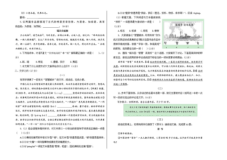 2024年中考语文第三次模拟考试（山西卷）02