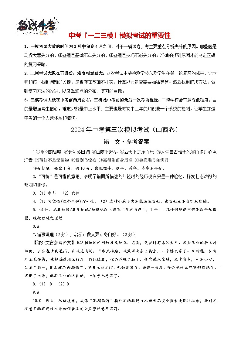 2024年中考语文第三次模拟考试（山西卷）01