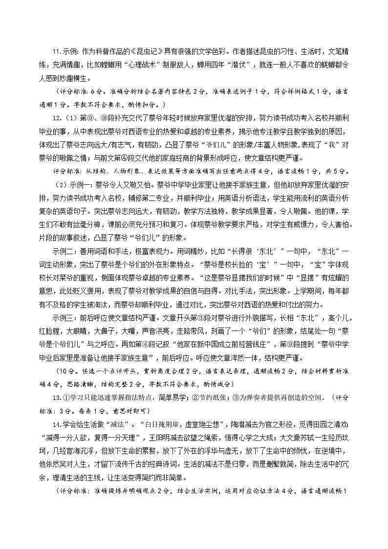 2024年中考语文第三次模拟考试（山西卷）02