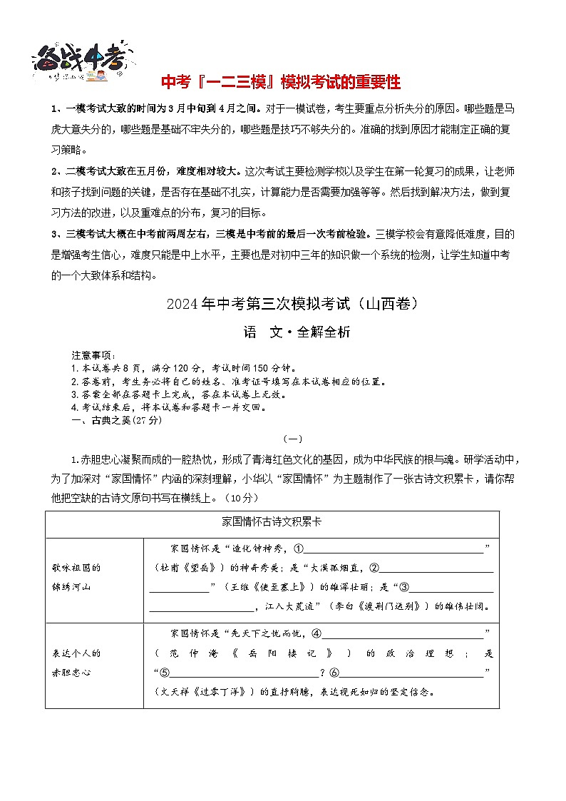 2024年中考语文第三次模拟考试（山西卷）01