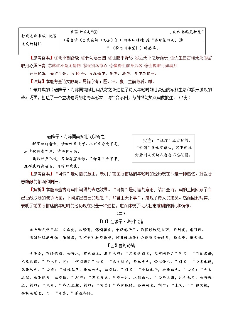 2024年中考语文第三次模拟考试（山西卷）02