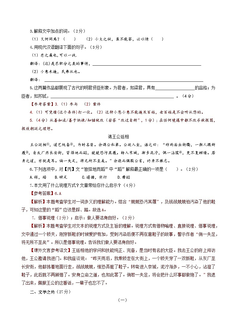 2024年中考语文第三次模拟考试（山西卷）03