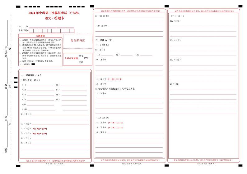 语文（广东省卷）（答题卡）第1页