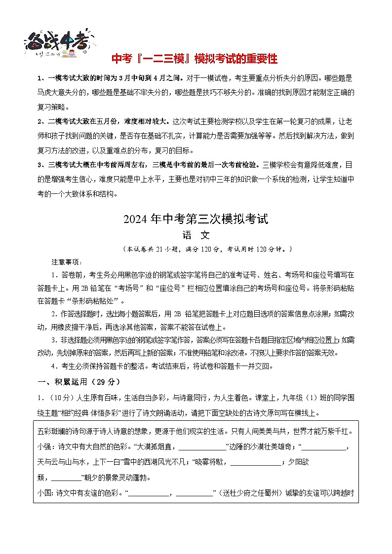 语文（广东省卷）（考试版A4）第1页
