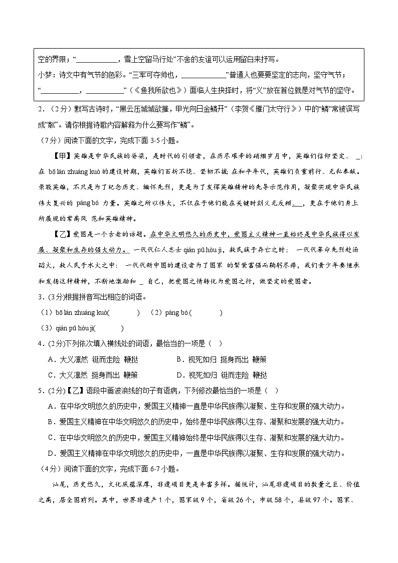 语文（广东省卷）（考试版A4）第2页