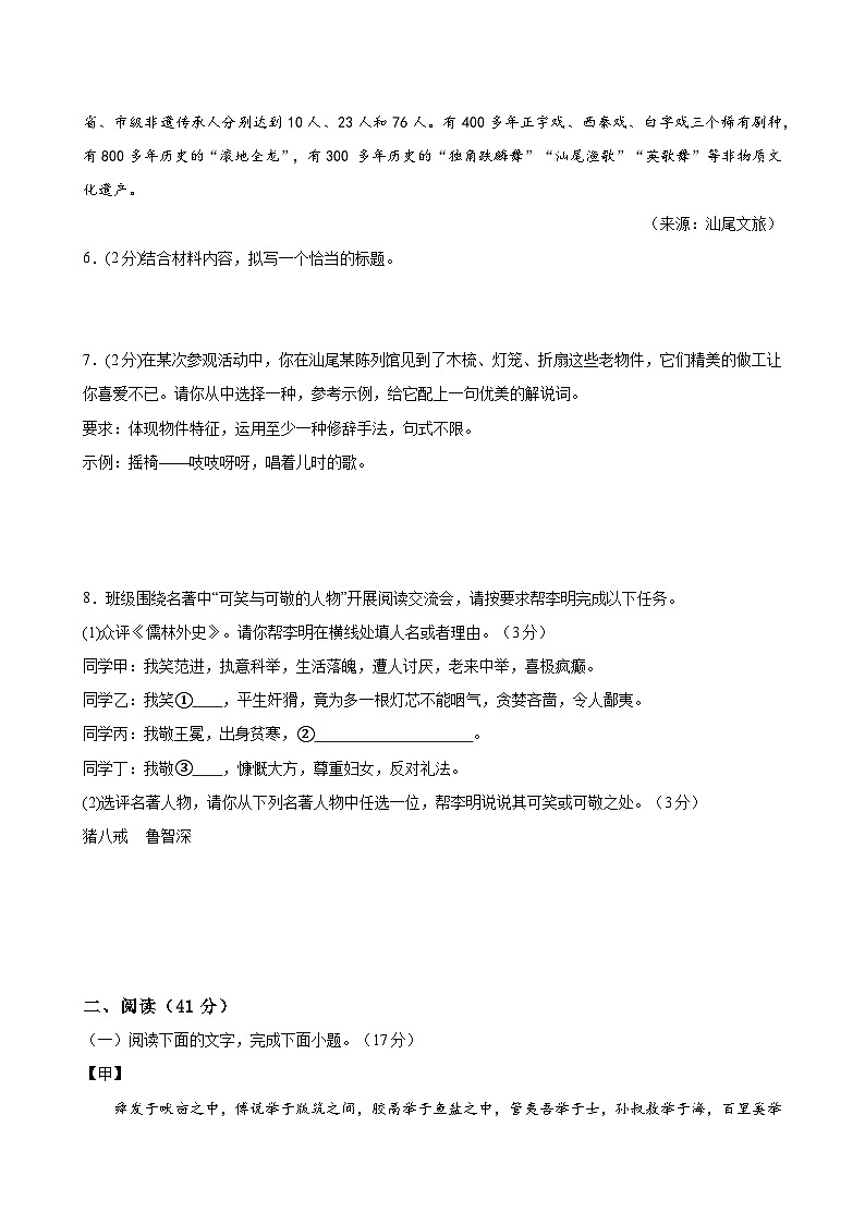 语文（广东省卷）（考试版A4）第3页